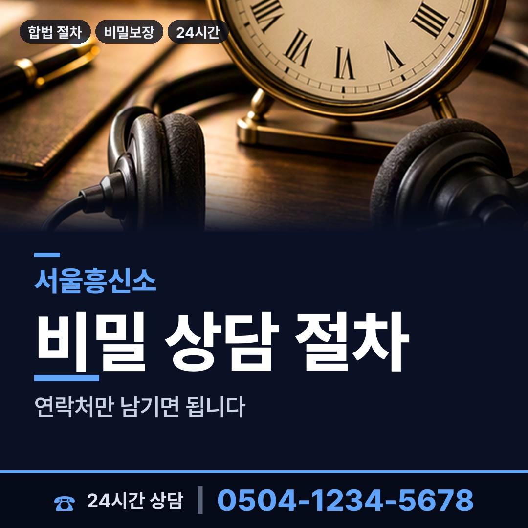 서울 응암제2동 결혼전신원조사 상담 안내