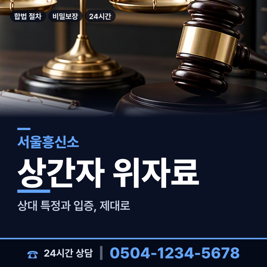 서울 응암제2동 남편외도흥신소 상담 안내